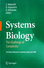【中古】 Systems　Biology：The　Challenge　of　Complexity／ShigetadaNakanishi，RyoichiroKageyama，DaiWatanabe【編】
