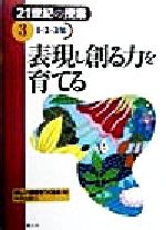 新しい授業をつくる会(編者)販売会社/発売会社：国土社発売年月日：1998/10/30JAN：9784337678033