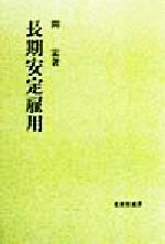 間宏(著者)販売会社/発売会社：文眞堂/ 発売年月日：1998/10/21JAN：9784830943072