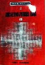 【中古】 選定図書総目録(1998年版)／日本図書館協会(編者)