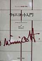 楽天市場】ウイニコット著作集の通販