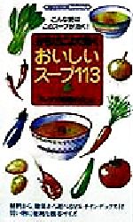 【中古】 からだによく効くおいし