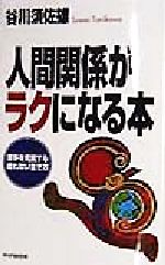 谷川須佐雄(著者)販売会社/発売会社：PHP研究所/ 発売年月日：1998/05/28JAN：9784569600895