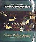 Cat - 【中古】 ドクター・ゾディキャットかく語りき 猫の猫による猫のための星占い／ドクターゾディキャット(著者),宮崎照代(訳者)