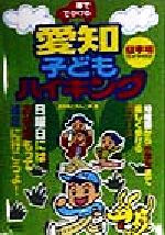 名古屋どろんこ隊(著者)販売会社/発売会社：丸善メイツ/ 発売年月日：1998/04/25JAN：9784895771429