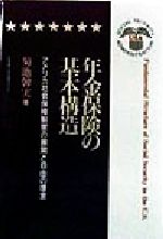 菊池馨実(著者)販売会社/発売会社：北海道大学図書刊行会発売年月日：1998/03/25JAN：9784832959316