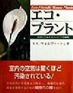B．C．ヴォルヴァートン(著者),バベルインターナショナル(訳者),尾崎章販売会社/発売会社：主婦の友社発売年月日：1998/04/10JAN：9784079765701