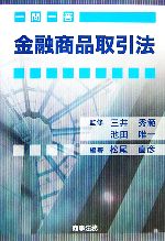 三井秀範，池田唯一【監修】，松尾直彦【編著】販売会社/発売会社：商事法務/商事法務発売年月日：2006/09/15JAN：9784785713553