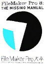 【中古】 FileMaker Pro大全/GeoffCoffey,SusanProsser【共著】,小山香織【訳】,茂田カツノリ,蜷川晋,今泉みゆき,竹内康二【共訳・技術監修】