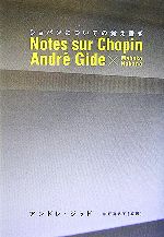 アンドレ・ジッド(著者),中野真帆子(訳者)販売会社/発売会社：ショパン/ショパン発売年月日：2006/08/12JAN：9784883642144