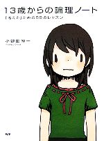 小野田博一(著者)販売会社/発売会社：PHPエディターズグループ/PHP研究所発売年月日：2006/10/05JAN：9784569655604