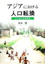 楠本修【著】販売会社/発売会社：明石書店/明石書店発売年月日：2006/09/01JAN：9784750324012