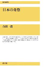 合田一道【著】販売会社/発売会社：青弓社/青弓社発売年月日：2006/08/17JAN：9784787232618