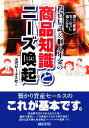 【中古】 投資信託&個人年金の商品知識とニーズ喚起 預かり資産セールスに強くなる/近代セールス社【編】