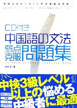 本間史【著】販売会社/発売会社：アルク/アルク発売年月日：2006/05/25JAN：9784757410145／／付属品〜CD1枚付
