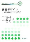 【中古】 景観デザイン 総合的な空間のデザインをめざして 環境・都市システム系教科書シリーズ13／市坪誠，小川総一郎，谷平考，砂本文彦，溝上裕二【共著】