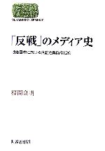 福間良明【著】販売会社/発売会社：世界思想社/世界思想社発売年月日：2006/05/30JAN：9784790711964