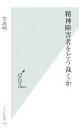 岩波明【著】販売会社/発売会社：光文社発売年月日：2009/04/20JAN：9784334035013