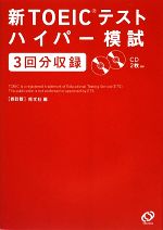 旺文社【編】販売会社/発売会社：旺文社発売年月日：2010/07/16JAN：9784010900758／／付属品〜CD2枚付