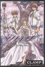 CLAMP(著者)販売会社/発売会社：講談社発売年月日：2009/05/15JAN：9784063841343