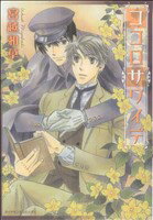 【中古】 ココロ　サワイデ ダイヤモンドC／宮越和草(著者)