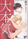 鹿乃しうこ(著者)販売会社/発売会社：ジュネット発売年月日：2009/05/30JAN：9784904468111