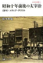 松本和也(著者)販売会社/発売会社：ひつじ書房発売年月日：2009/03/23JAN：9784894764279