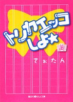 š ȥꥫå() ˡiʸˡ