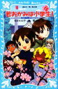 【中古】 若おかみは小学生！(PART13) 花の湯温泉ストーリー 講談社青い鳥文庫／令丈ヒロ子【作】，亜沙美【絵】