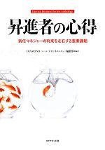 DIAMONDハーバード・ビジネス・レビュー編集部【編訳】販売会社/発売会社：ダイヤモンド社発売年月日：2009/04/09JAN：9784478008904