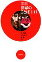 【中古】 事典 世界のことば141/梶茂樹,中島由美,林徹【編】