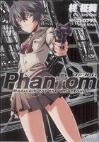 【中古】 Phantom ～Requiem for the Phantom～(1) MFCアライブ／柊柾葵(著者)