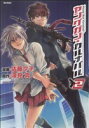 【中古】 ヤングガン・カルナバル(2) フレックスC/佐藤夕子(著者)