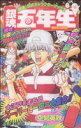 【中古】 銀魂~ぎんたま~ 公式キャラクターブック2「銀魂五年生」(2) ジャンプC/空知英秋(著者)
