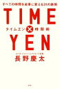 長野慶太【著】販売会社/発売会社：草思社発売年月日：2009/05/01JAN：9784794217066