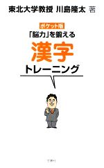 川島隆太【著】販売会社/発売会社：宝島社発売年月日：2009/05/06JAN：9784796670654