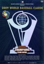 【中古】 2009 WORLD BASEBALL CLASSIC（TM） 公式記録DVD／（スポーツ）,ボブ コスタス（ナレーター）