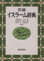 イスラームの祭り （イスラ-ム文化叢書） [ G．E．フォン・グリュ-ネバウム ]