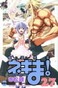 【中古】 魔法先生ネギま!(限定版)(27) マガジンKC/赤松健(著者)