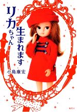 楽天市場】中古 リカちゃんの通販 楽天市場】中古 リカちゃんの通販