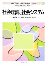 三本松政之，杉岡直人，武川正吾【編著】販売会社/発売会社：ミネルヴァ書房発売年月日：2009/04/28JAN：9784623053872