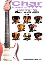 ֥å ŷԾŹ㤨֡š CharmeetsTALKINGGUITARS(vol2 Charߥꥹ̽ݽѡǽ󥿥ᡦȡפβǤʤ1,270ߤˤʤޤ