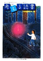 楽天市場】読書感想文 課題図書 高学年（本・雑誌・コミック）の通販