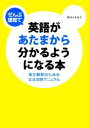 【中古】 ぜんぶ理屈で英語があたまから分かるようになる本 英文解釈のための文法活用マニュアル/阿川イチロヲ【著】