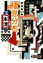 松本清張【著】販売会社/発売会社：文藝春秋発売年月日：2009/05/10JAN：9784167697150