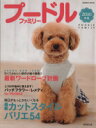 【中古】 プードルファミリー(2010年版)/趣味・就職ガイド・資格