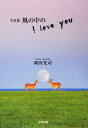 【中古】 写真集 風の中のI love you/岡田光司【著】