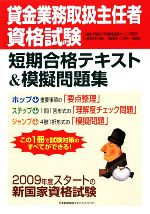 【中古】 貸金業務取扱主任者資格