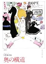 宇野亜喜良【著】販売会社/発売会社：幻戯書房発売年月日：2009/05/08JAN：9784901998437