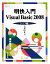 š 硡VisualBasic2008˥ żѥޥ꡼š